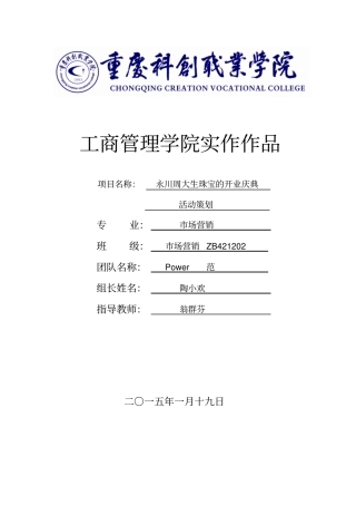 周大生珠宝店的开业庆典活动策划参考汇总