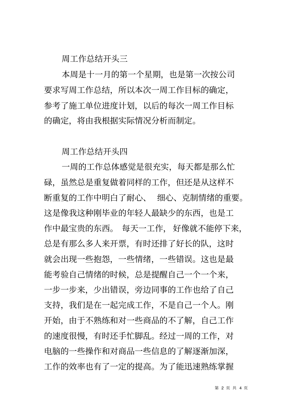 周工作总结开头_第2页