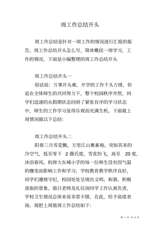 周工作总结开头