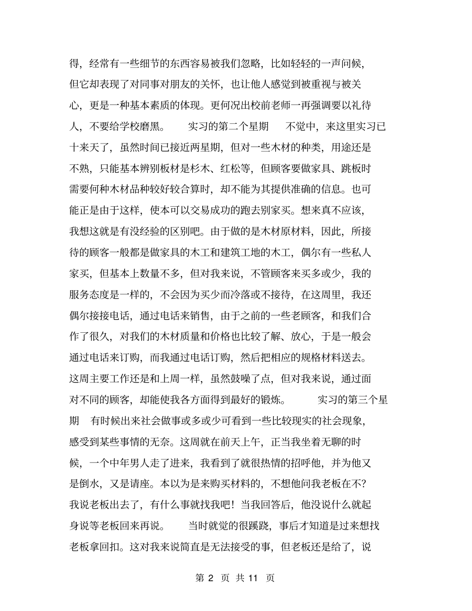 周工作总结范文【可编辑版】_第2页