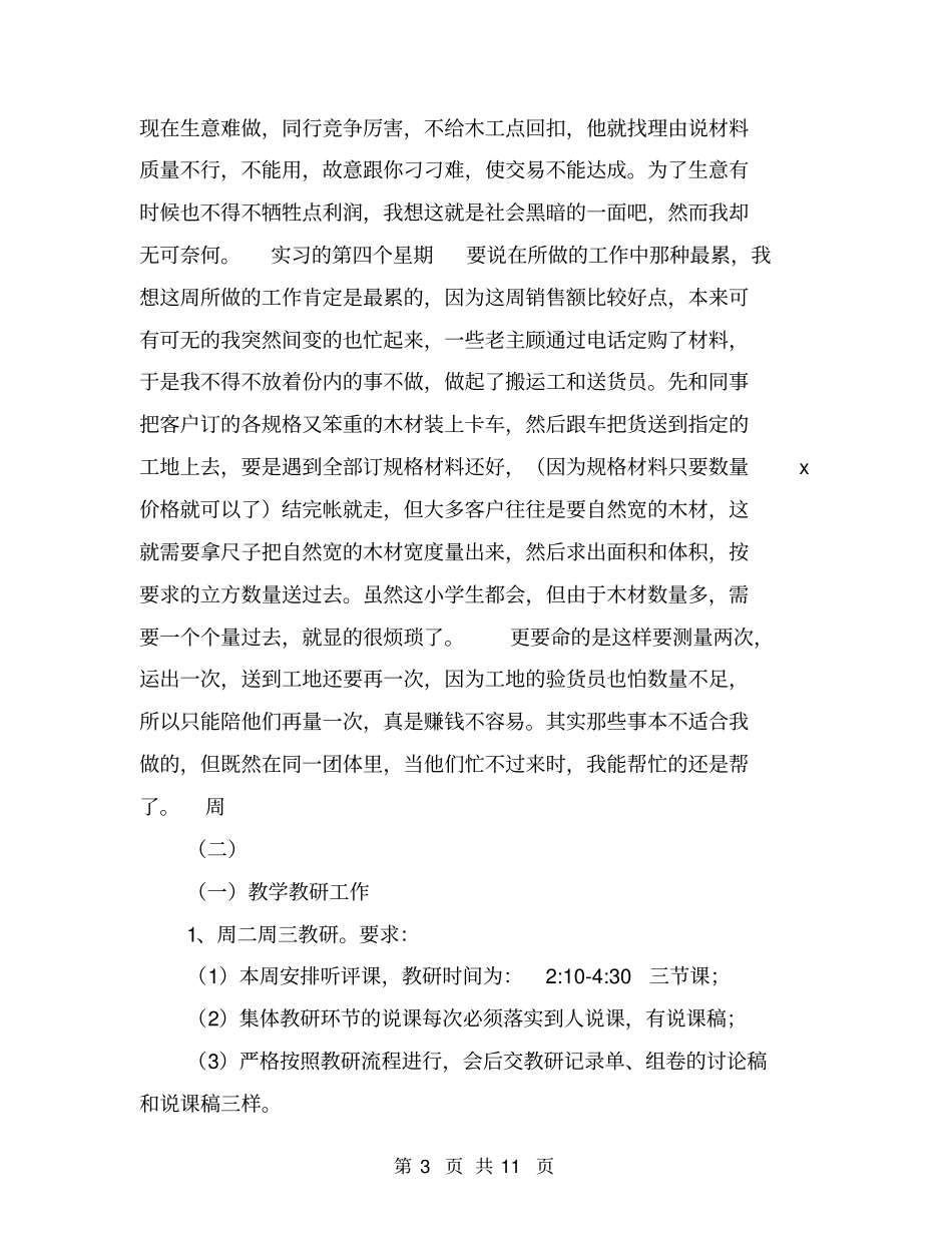 周工作总结范文【可编辑版】_第3页