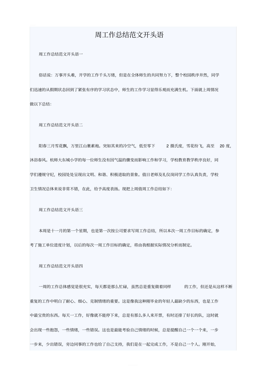 周工作总结范文开头语_第1页