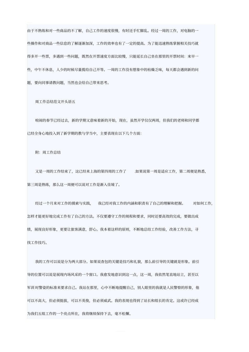 周工作总结范文开头语_第2页