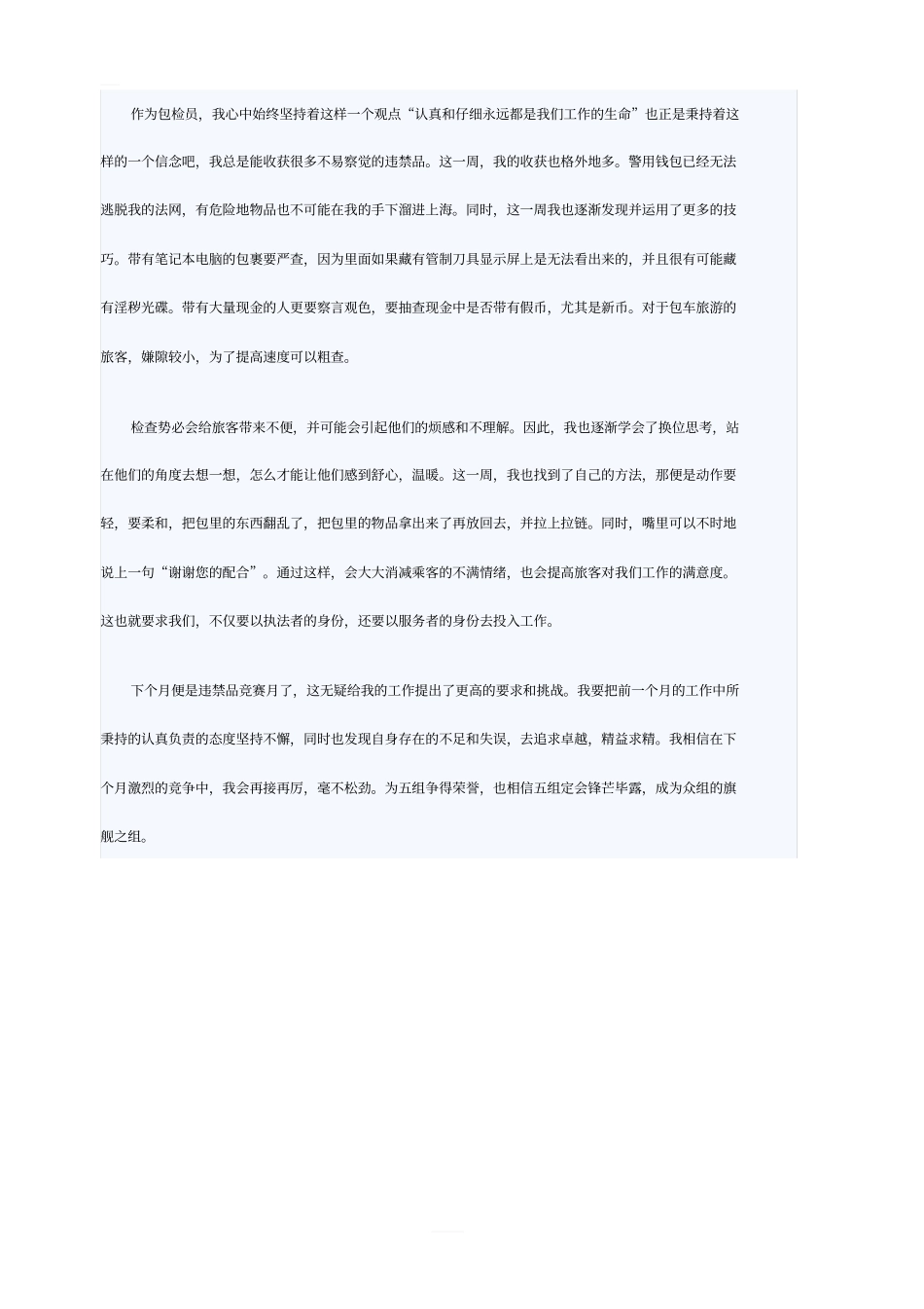 周工作总结范文开头语_第3页