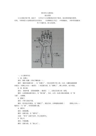 周尔晋小儿推拿法