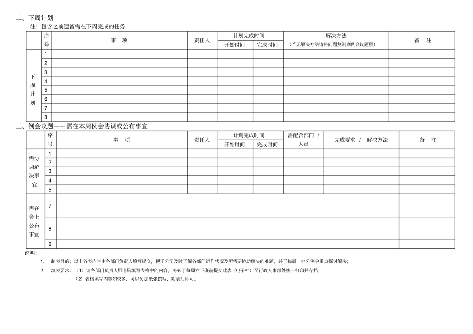 周工作总结计划表格99865_第2页