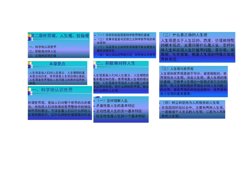 周口职业道德培训教材_第2页
