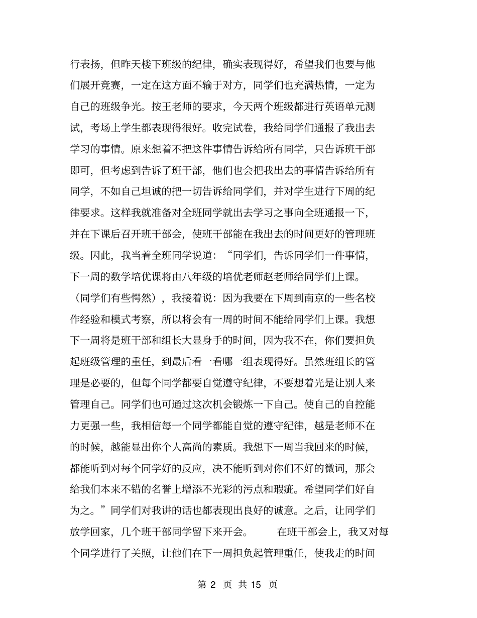 周工作总结【可编辑版】_第2页