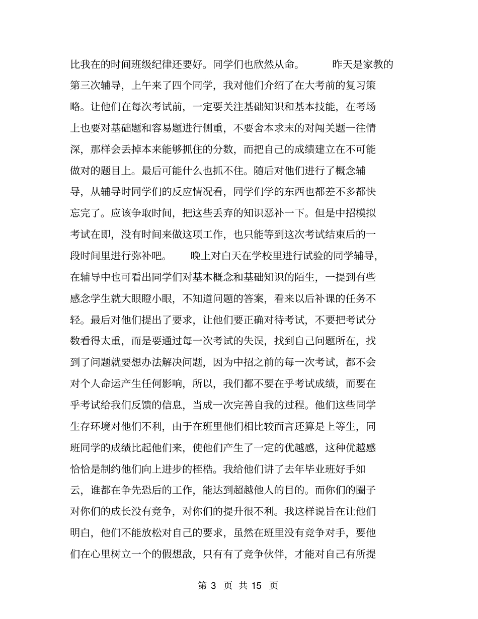 周工作总结【可编辑版】_第3页