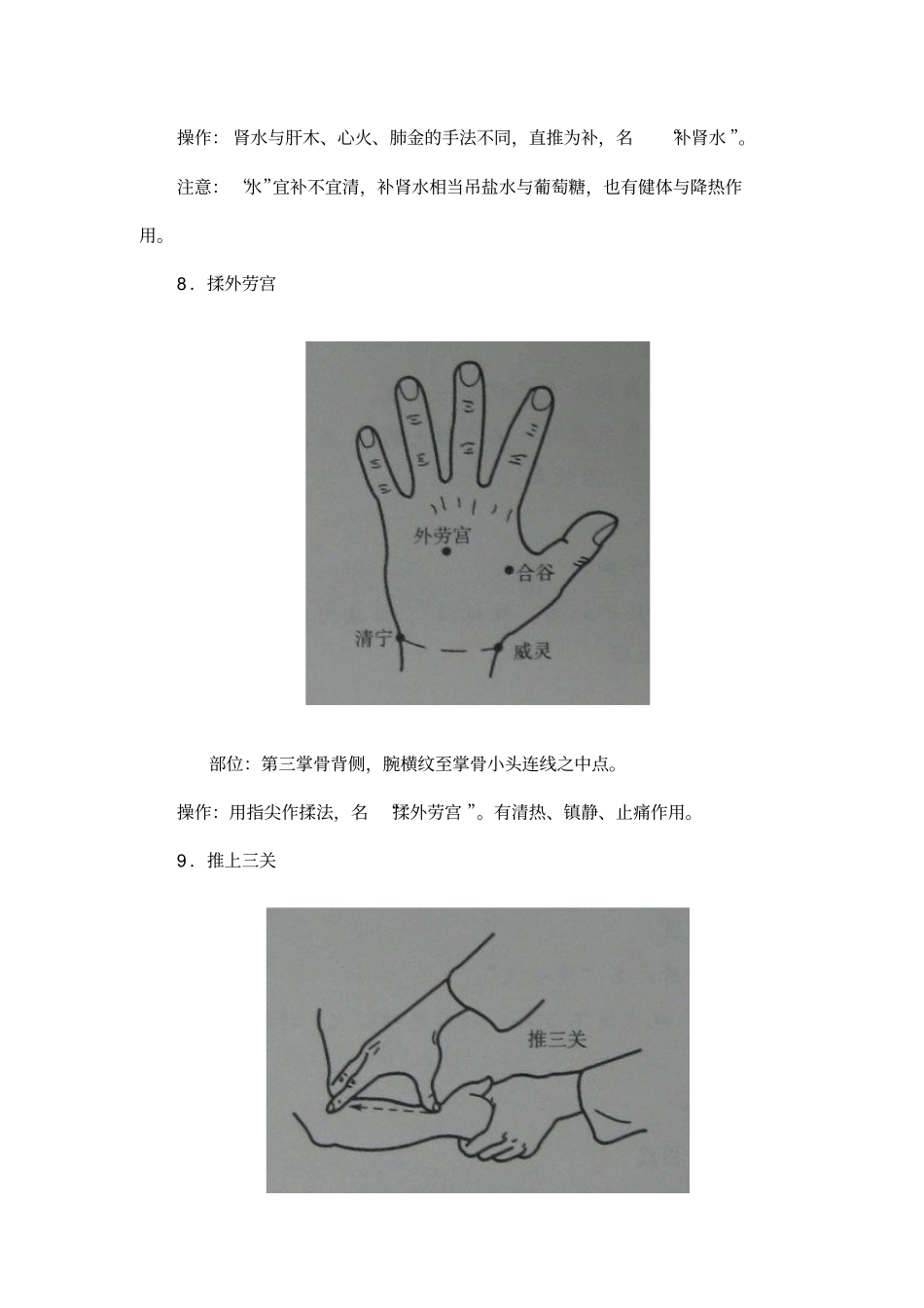 周尔晋小儿推拿法1最新汇总_第3页