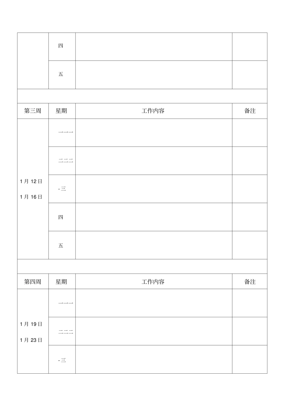 周工作日志表格_第2页