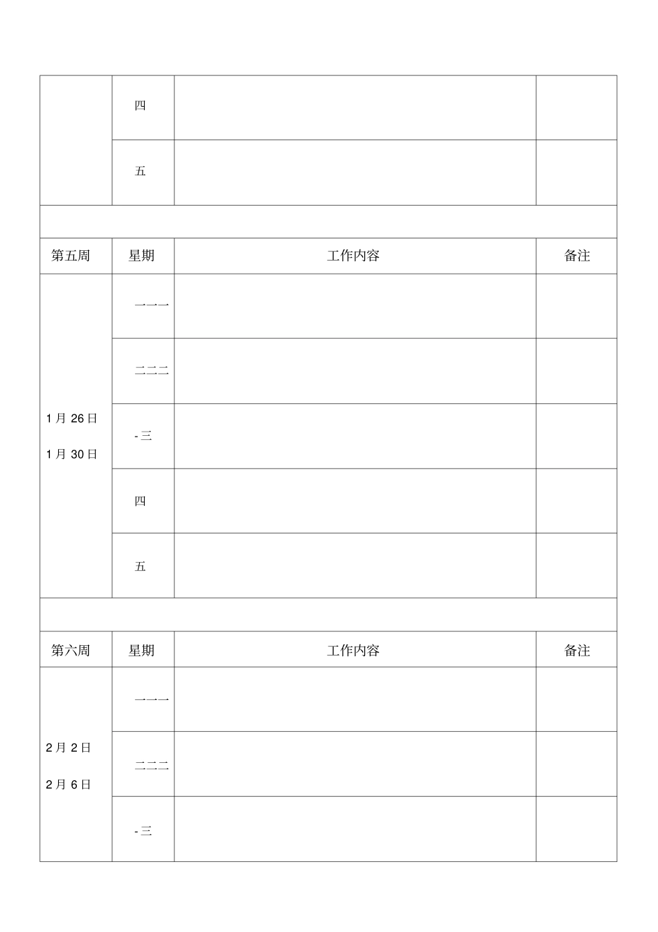 周工作日志表格_第3页