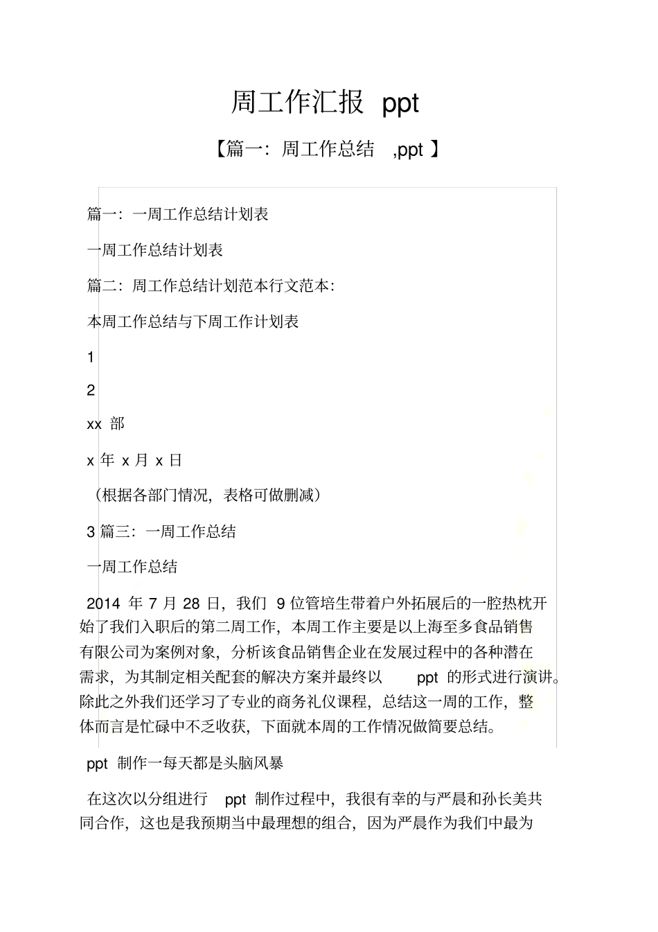 周工作汇报ppt_第2页