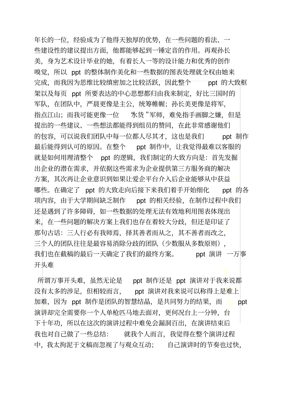 周工作汇报ppt_第3页