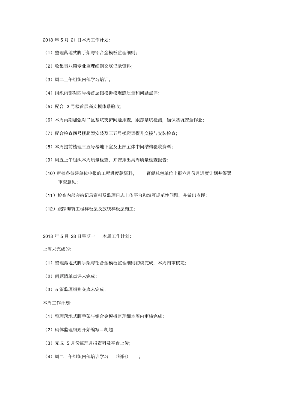 周工作计划知识分享_第1页