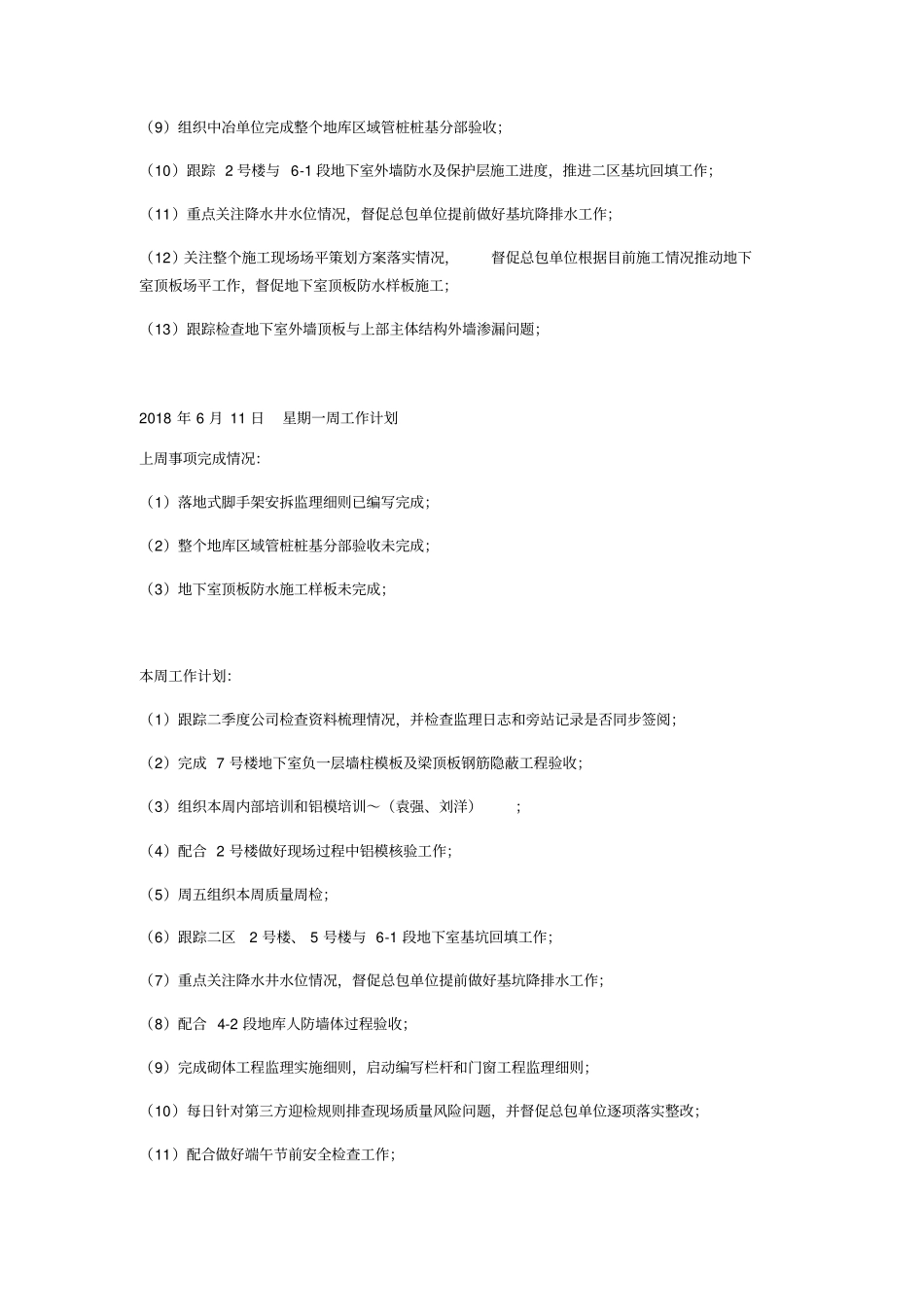 周工作计划知识分享_第3页