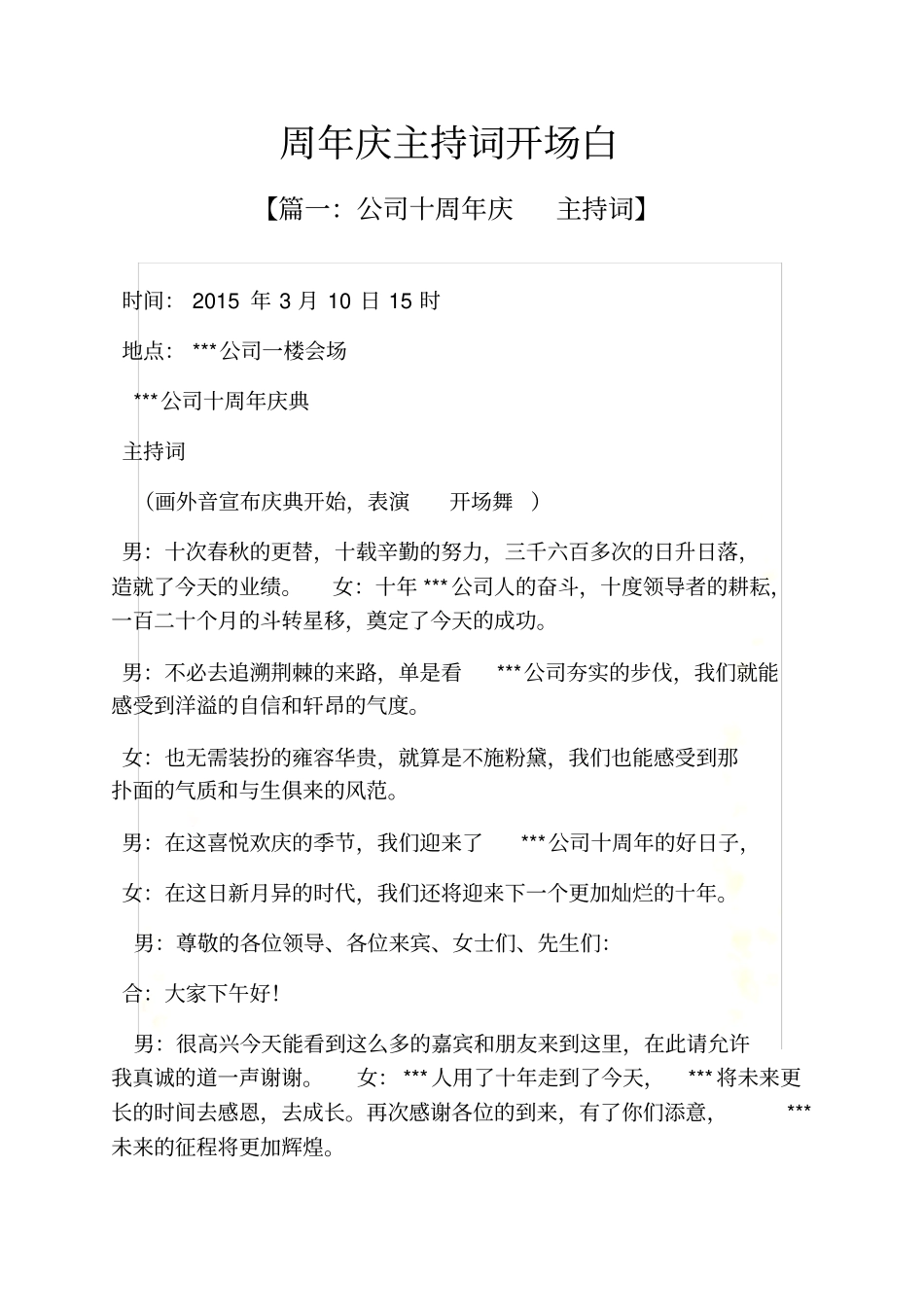 周年庆主持词开场白_第2页