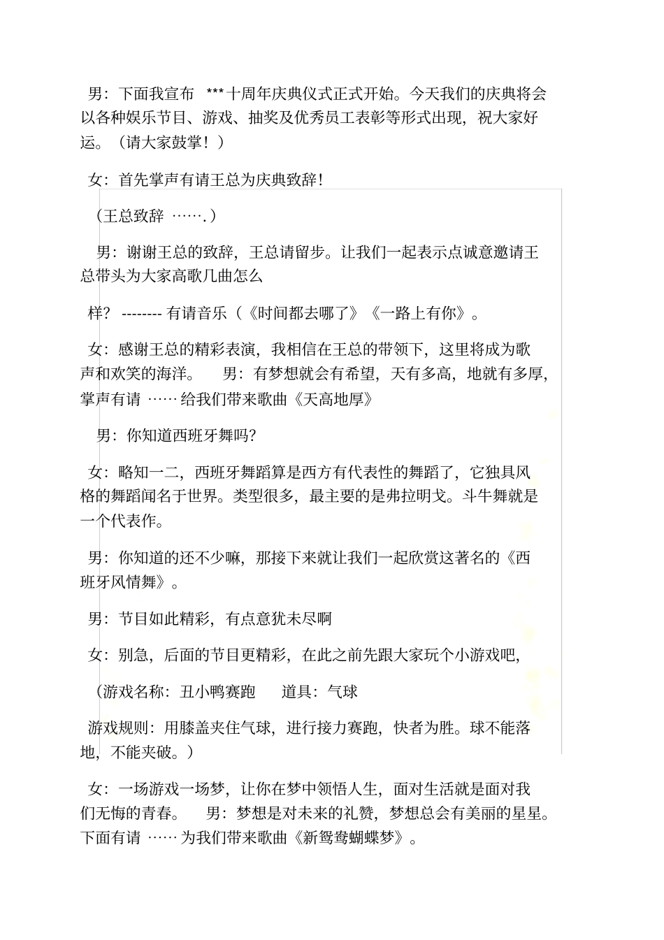 周年庆主持词开场白_第3页