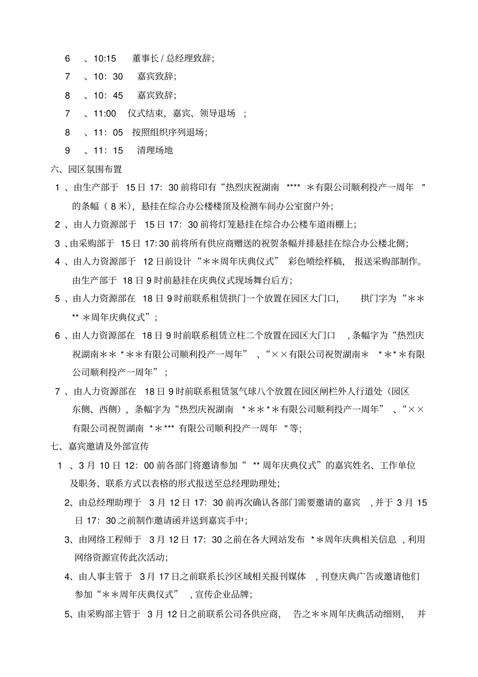 周年庆典策划方案_第2页