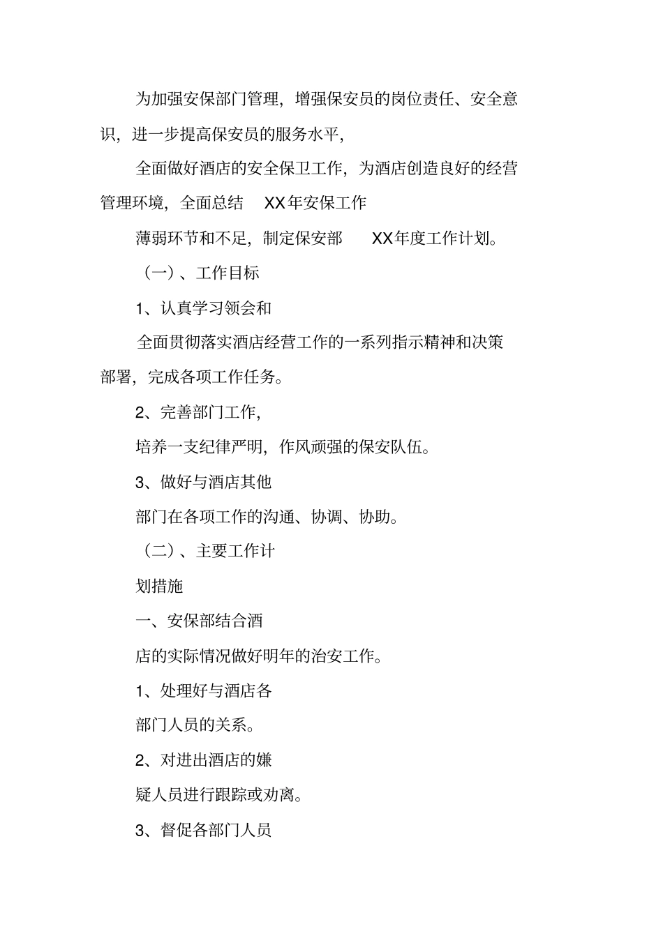 周工作总结与计划加强保安_第2页
