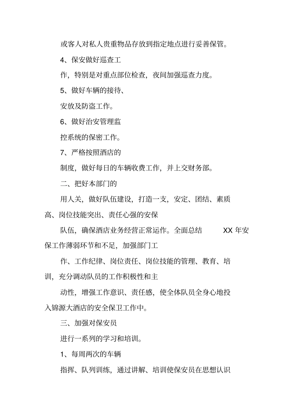 周工作总结与计划加强保安_第3页