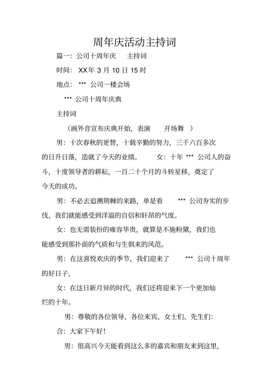 周年庆活动主持词_第1页