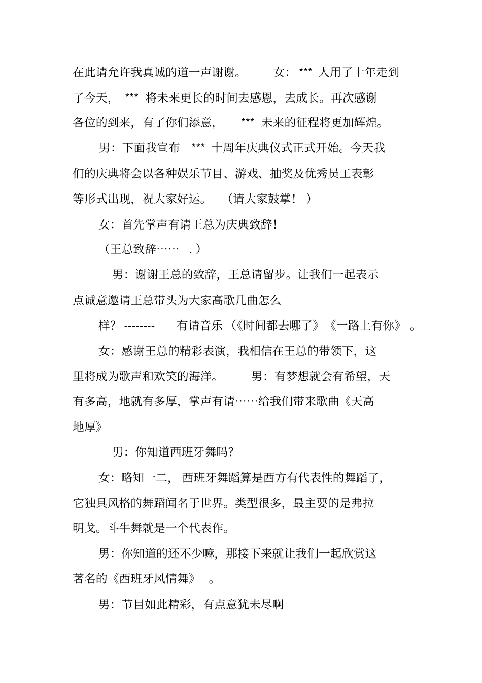 周年庆活动主持词_第2页