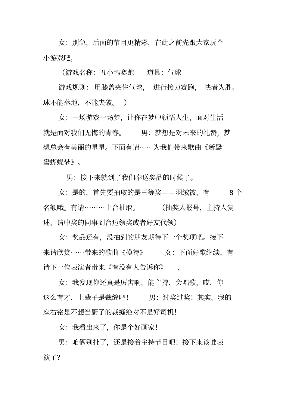 周年庆活动主持词_第3页