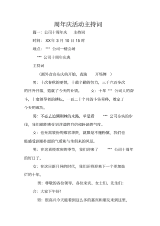 周年庆活动主持词