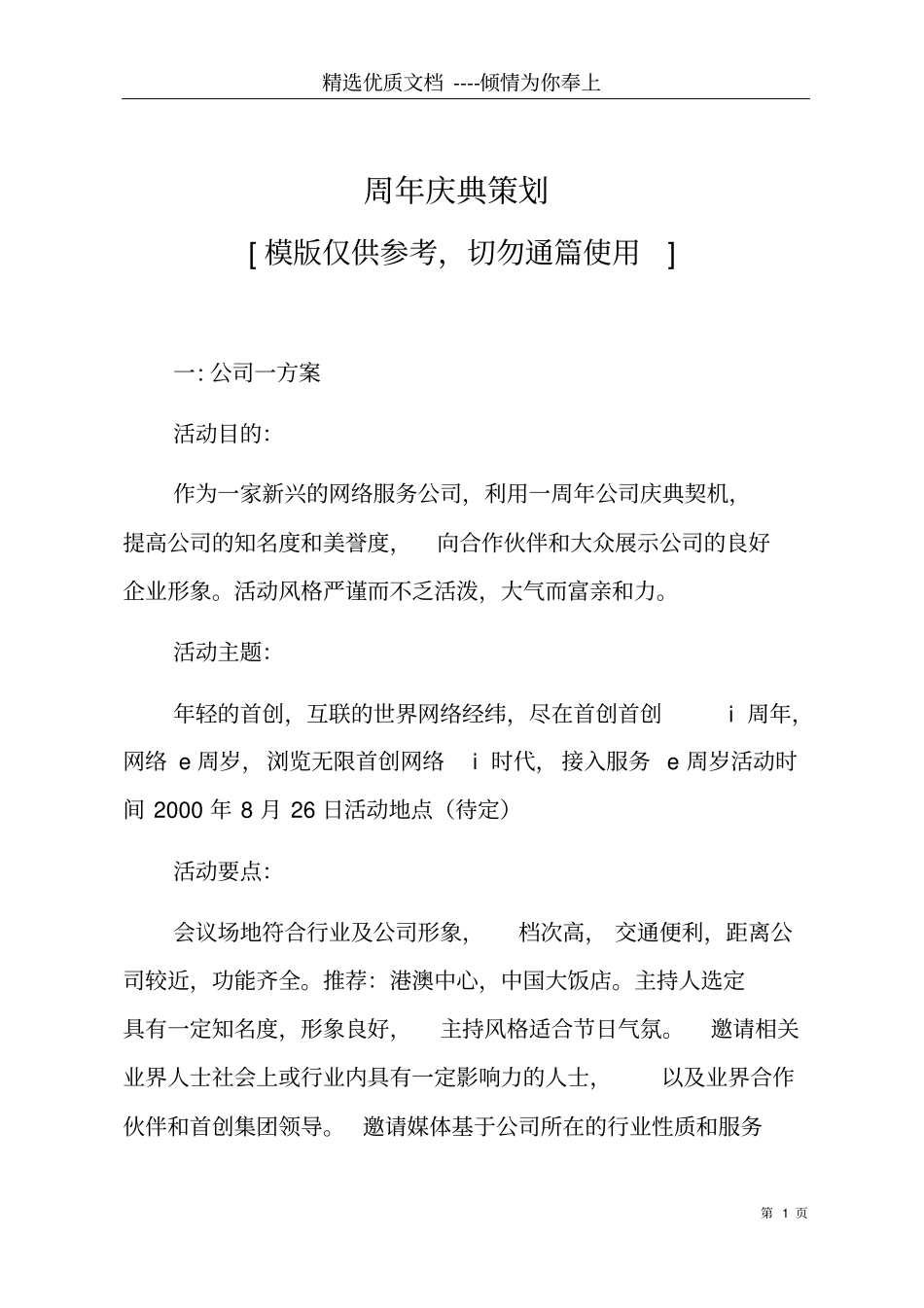 周年庆典策划共5_第1页