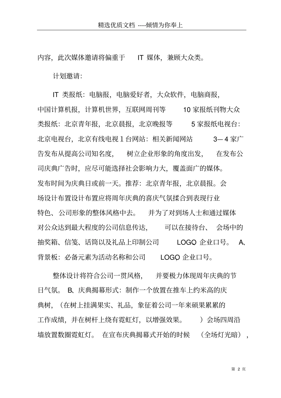 周年庆典策划共5_第2页