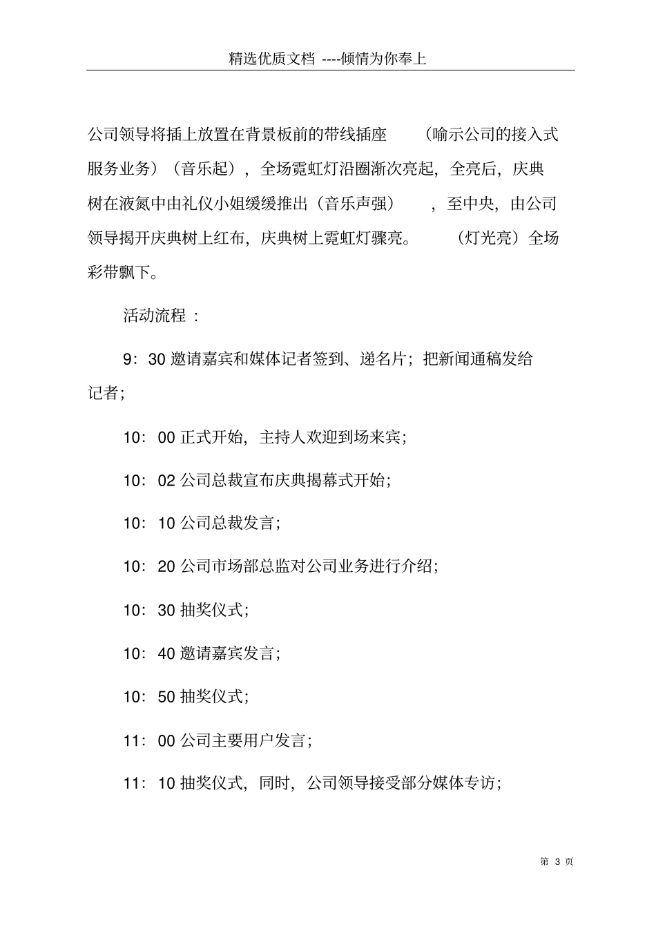 周年庆典策划共5_第3页