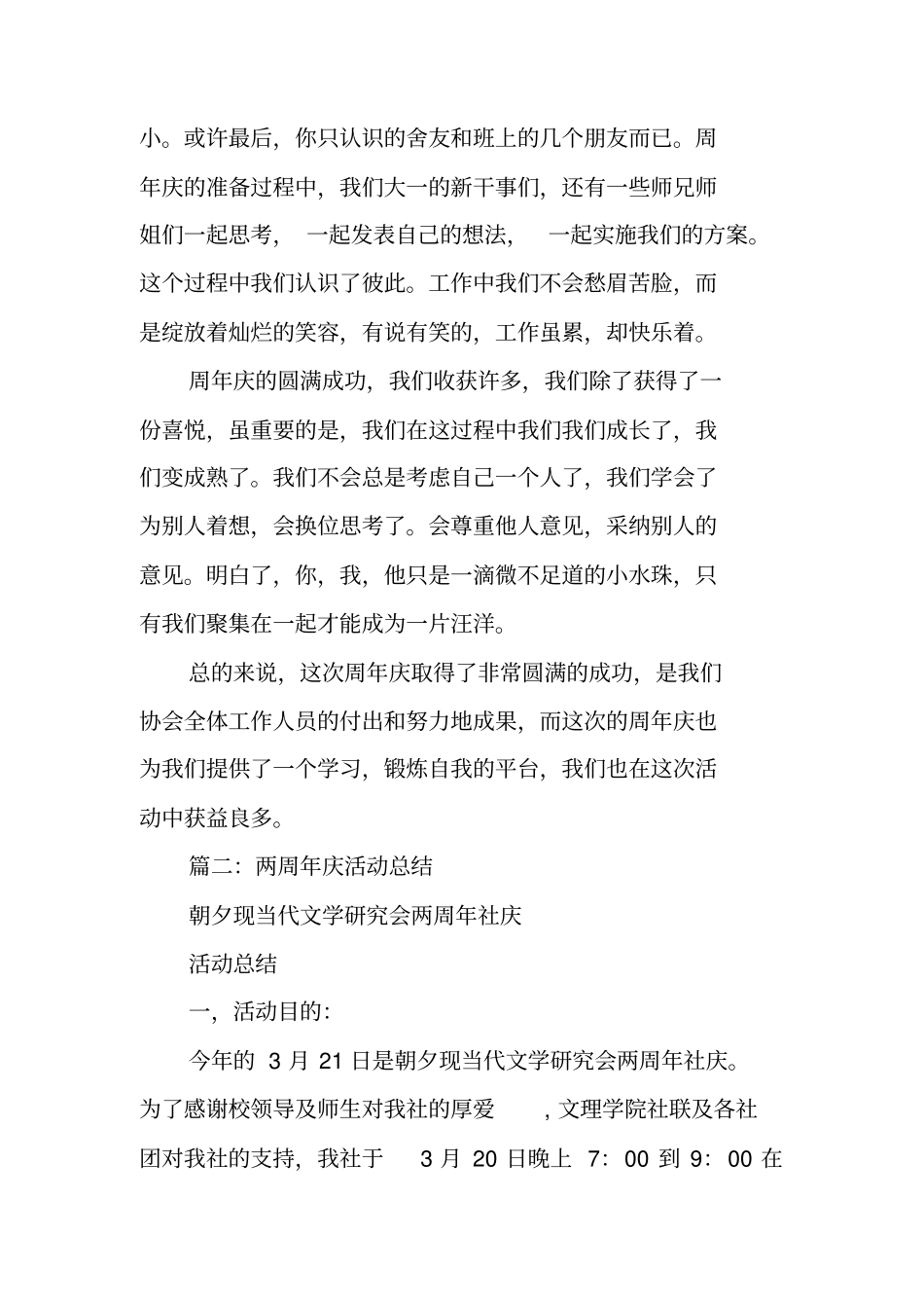 周年庆活动总结_第2页