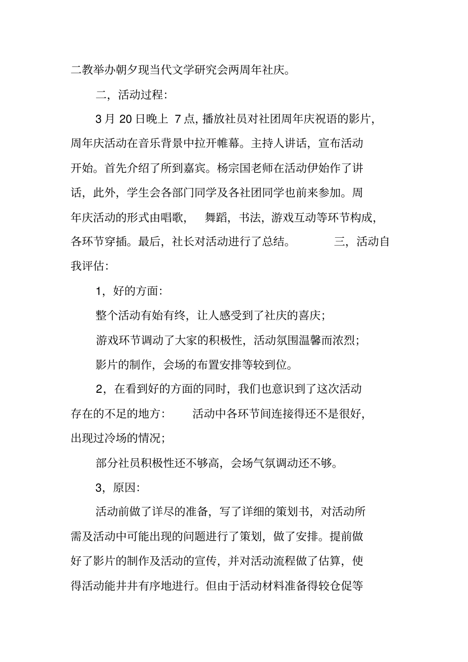 周年庆活动总结_第3页