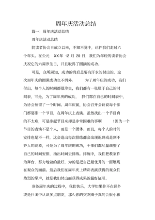 周年庆活动总结