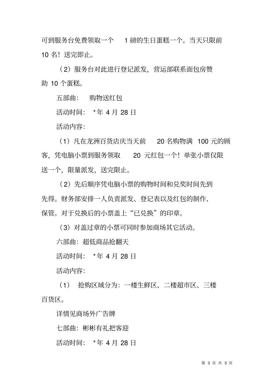 周年店庆五一劳动节促销方案_第3页
