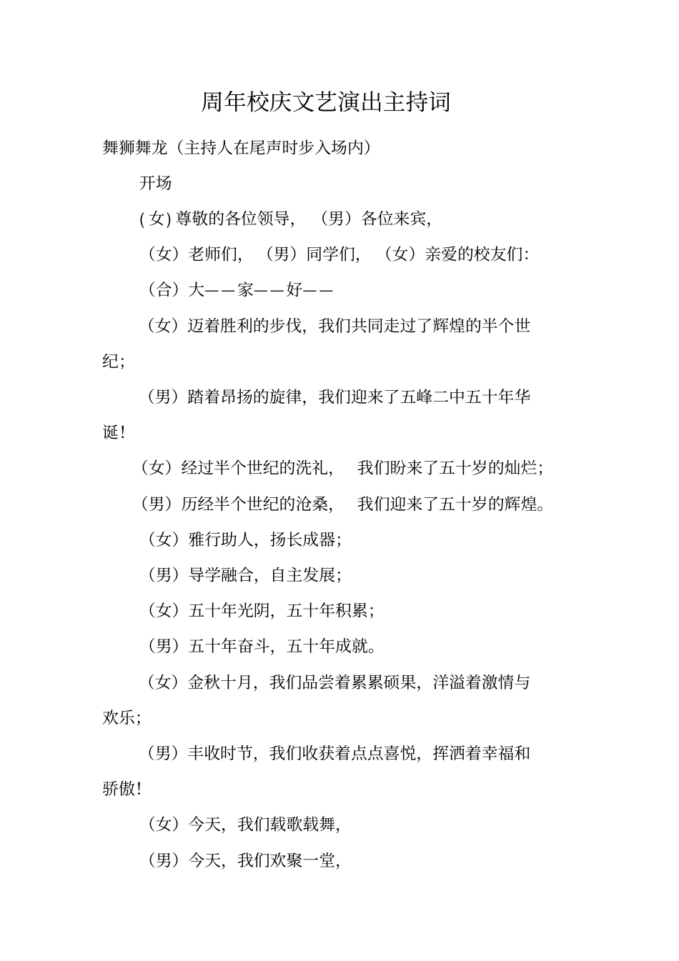 周年校庆文艺演出主持词_第1页