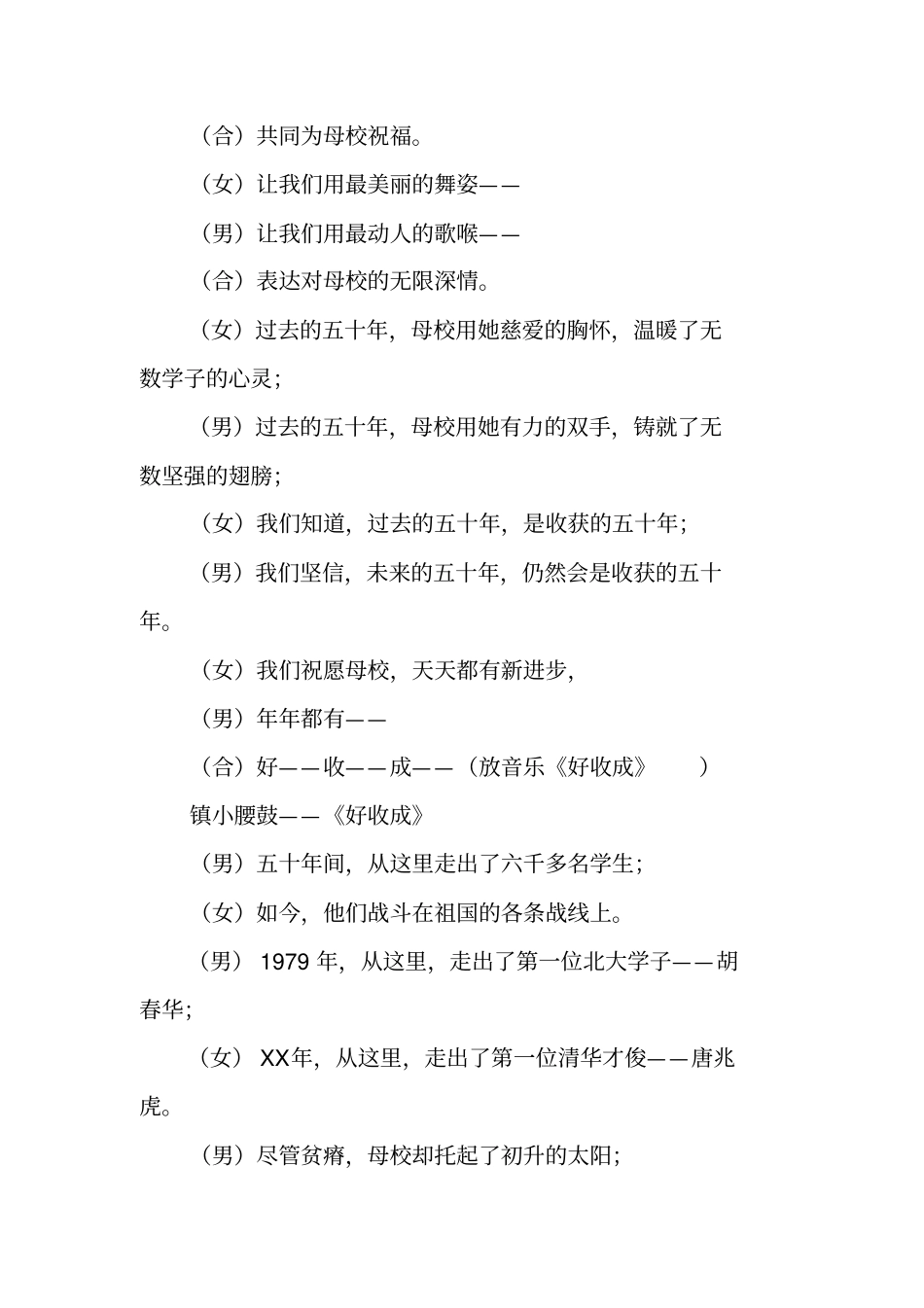 周年校庆文艺演出主持词_第2页