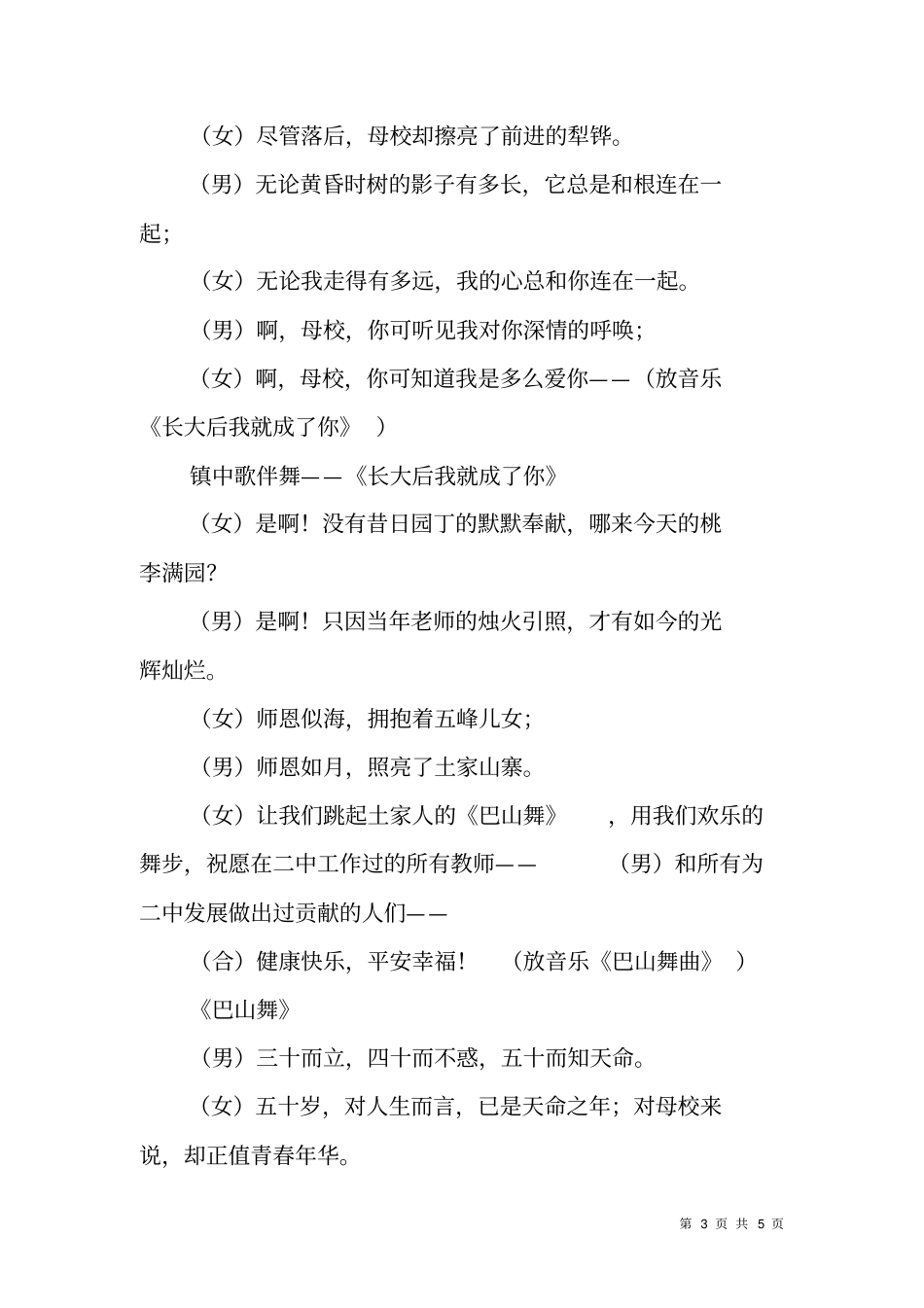 周年校庆文艺演出主持词_第3页