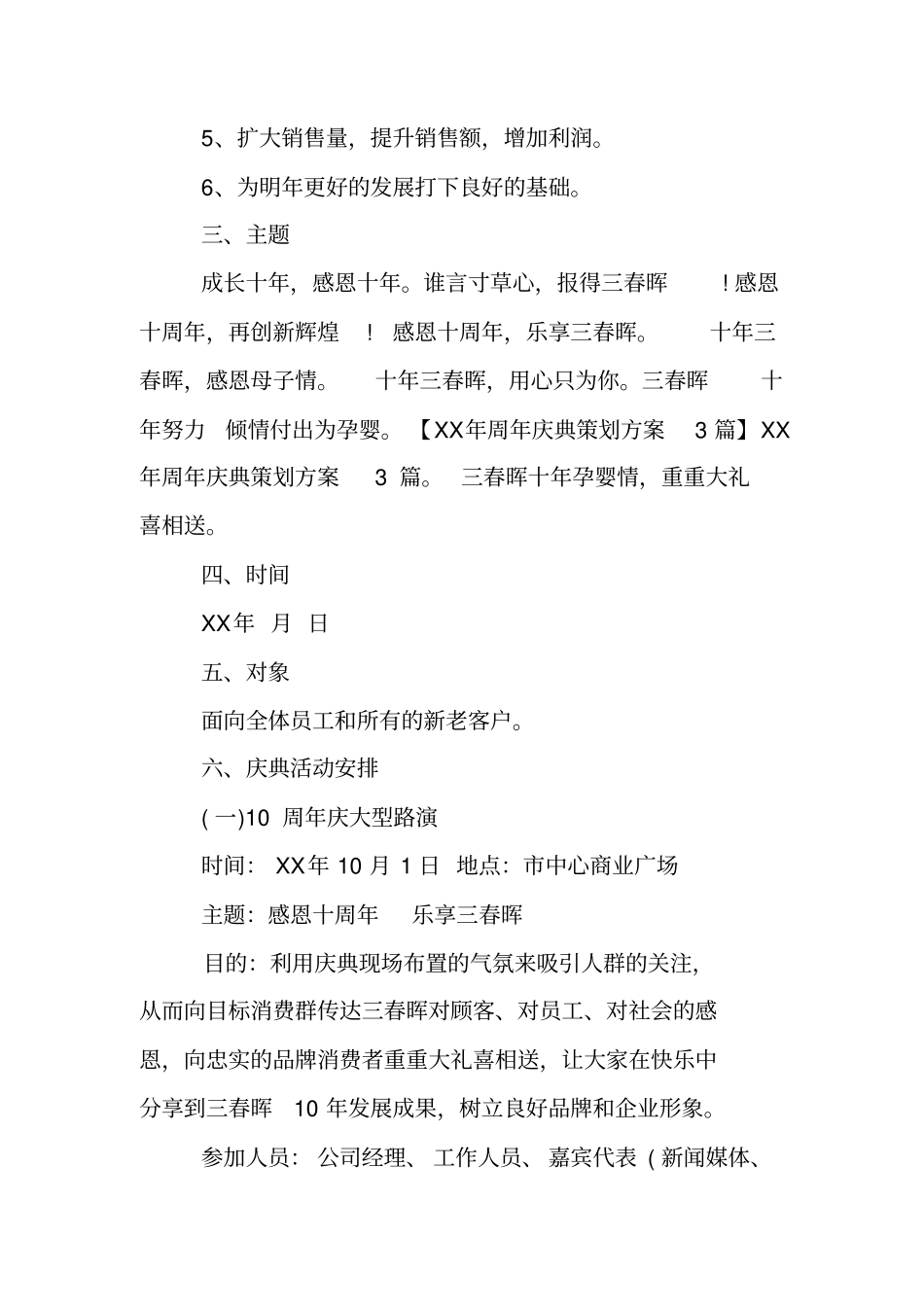 周年庆典活动策划方案_第2页