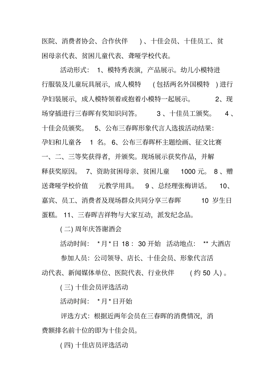 周年庆典活动策划方案_第3页