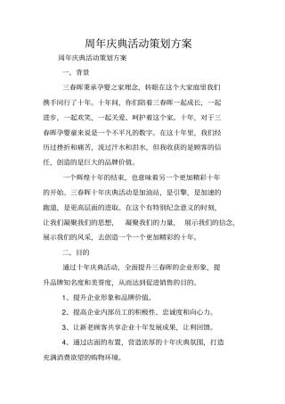 周年庆典活动策划方案