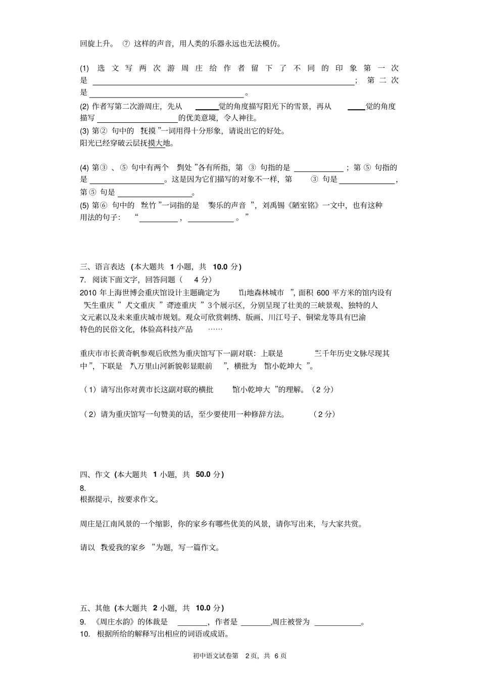 周庄水韵同步练习含标准答案_第2页