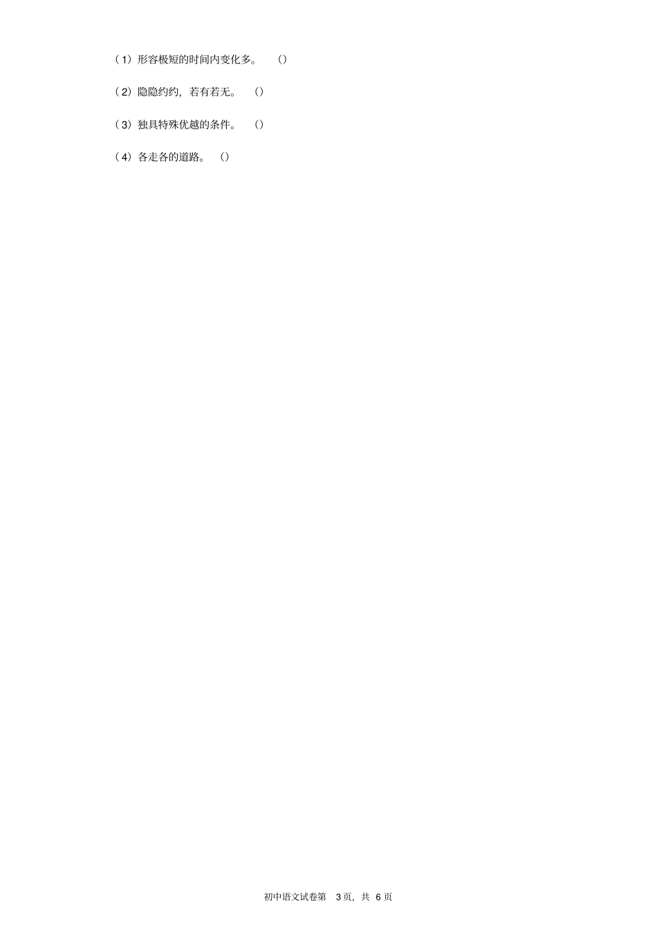 周庄水韵同步练习含标准答案_第3页