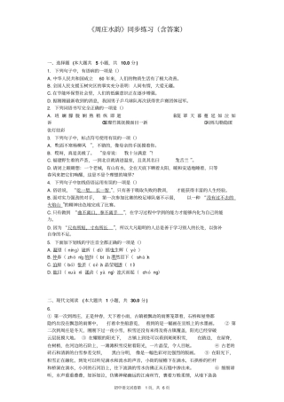 周庄水韵同步练习含标准答案