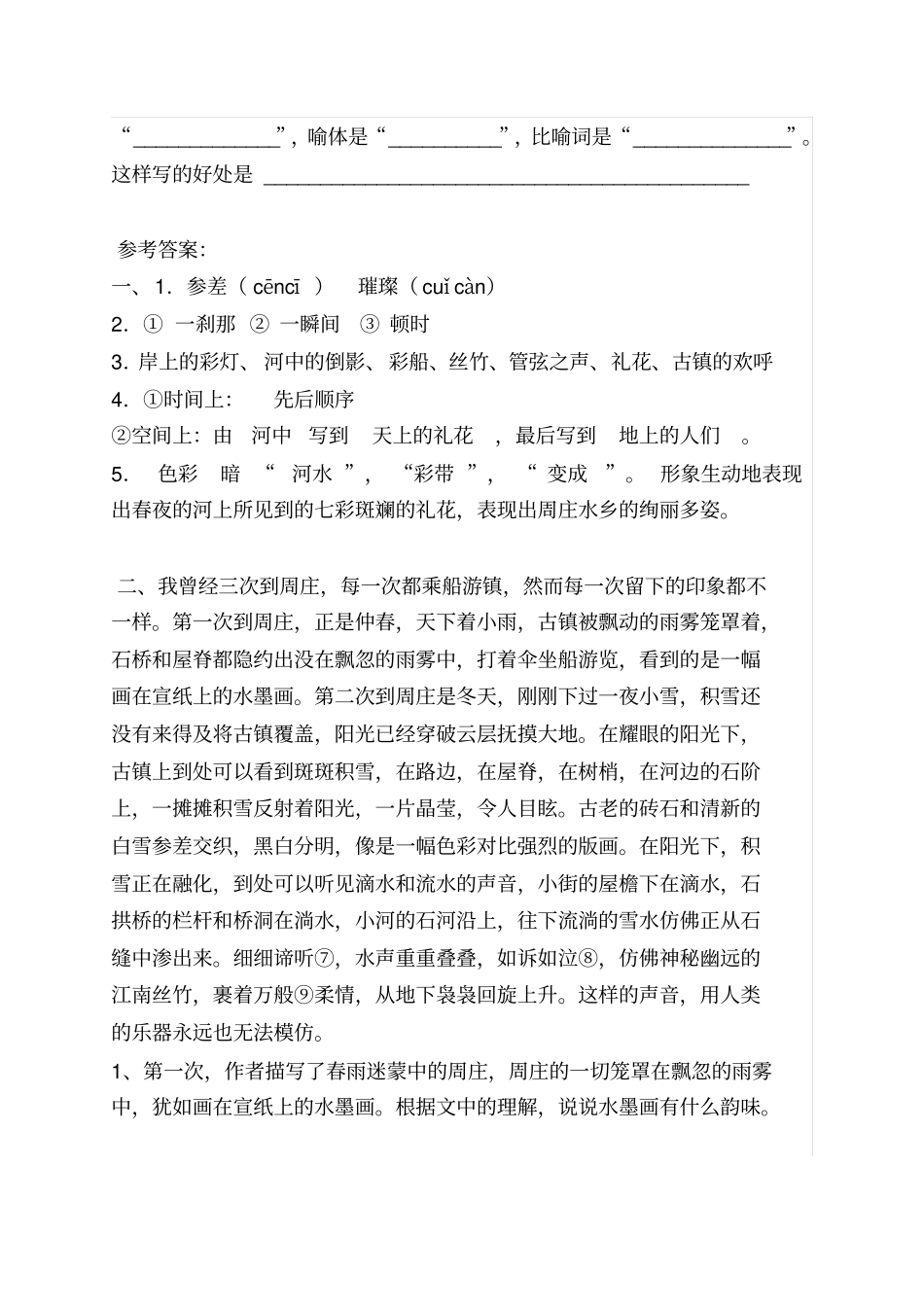 周庄水韵阅读题答案_第2页