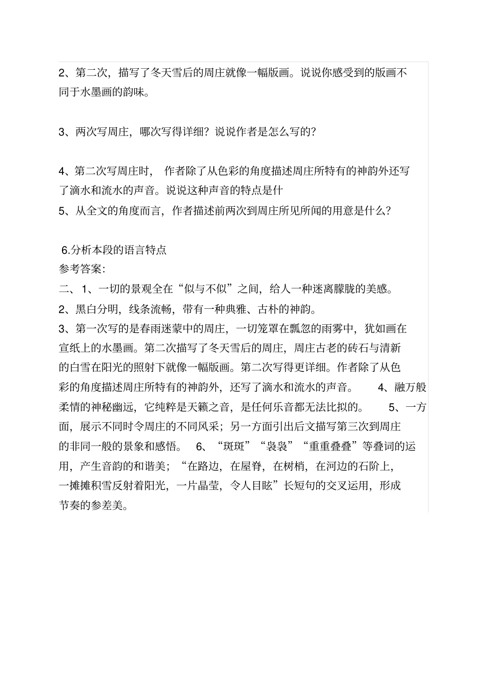 周庄水韵阅读题答案_第3页