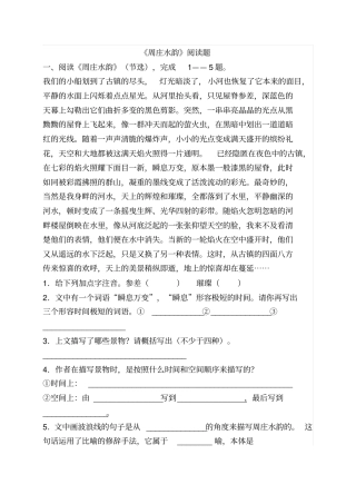 周庄水韵阅读题答案