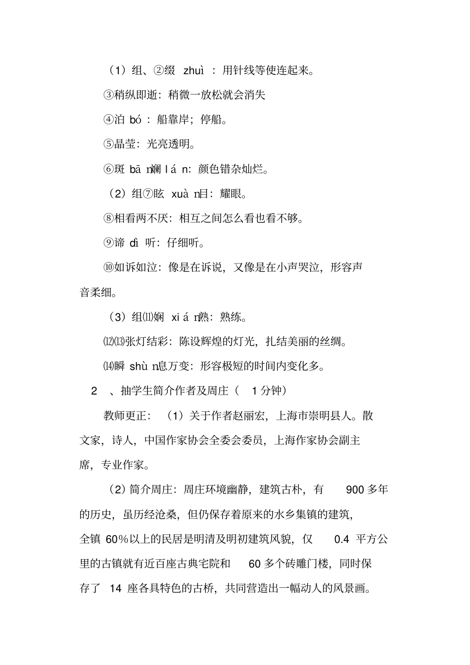 周庄水韵教学设计语文版八年级上册_第2页