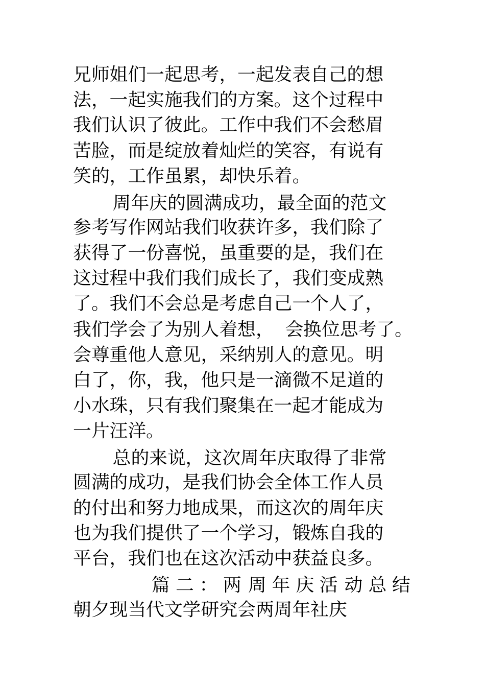 周年店庆活动总结_第3页